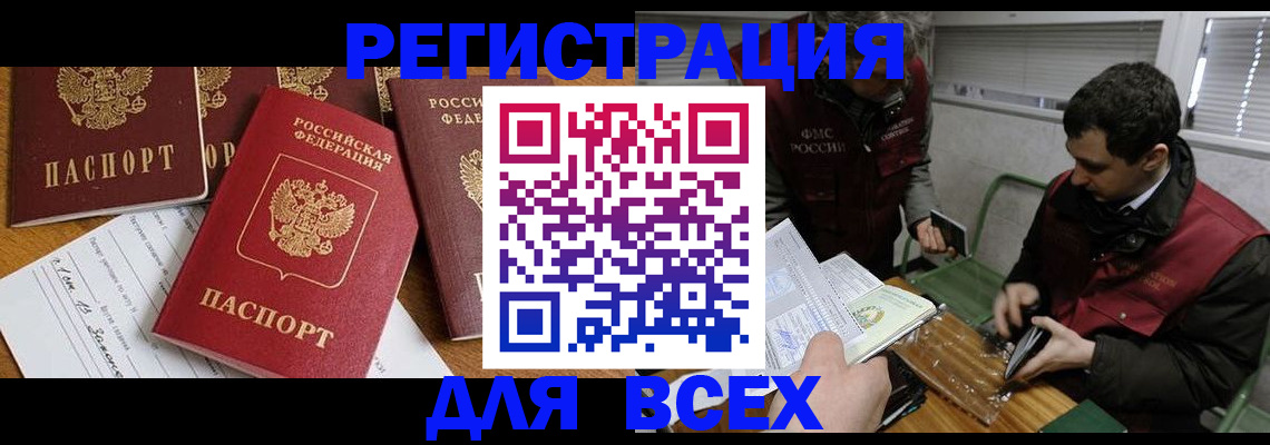 прописка в Забайкальском крае