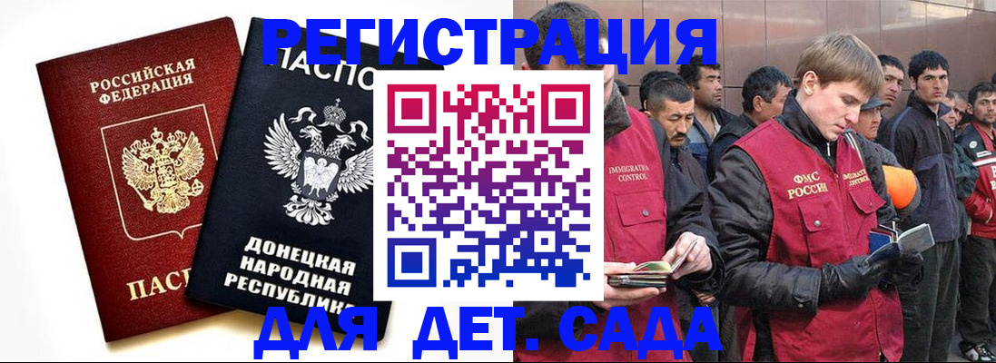 прописка ребенка в Забайкальском крае