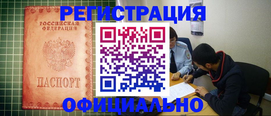 миграционный учет в Забайкальском крае