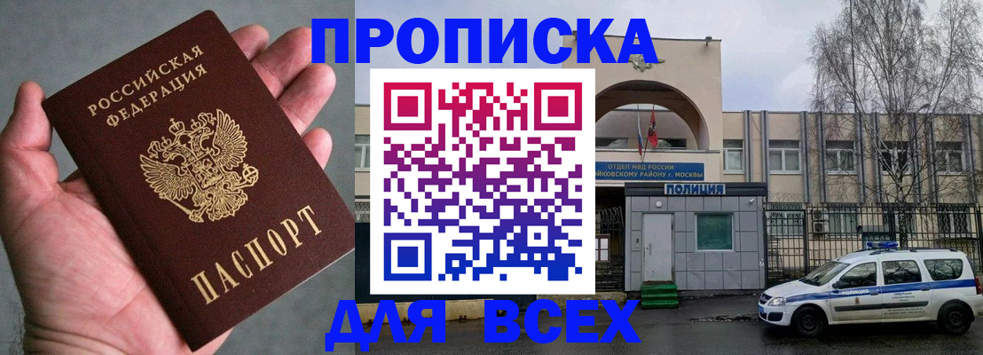 временная регистрация недорого в Забайкальском крае