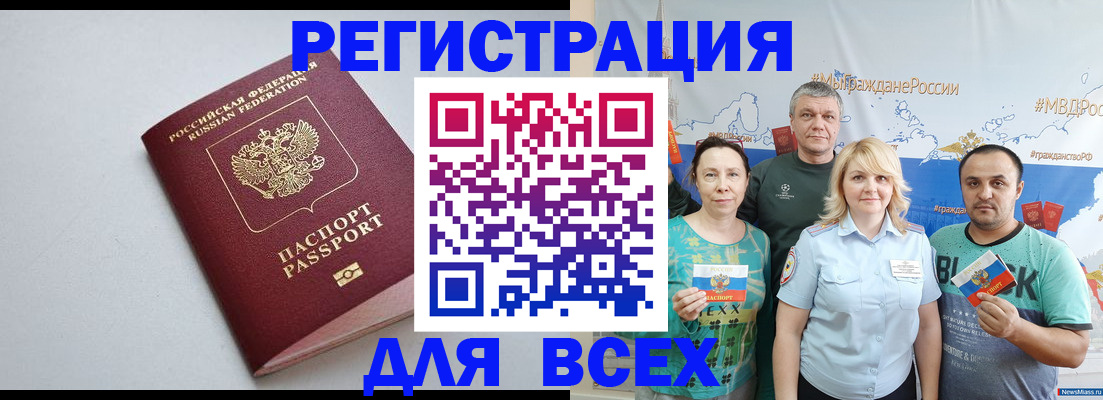 прописка паспорт в Забайкальском крае
