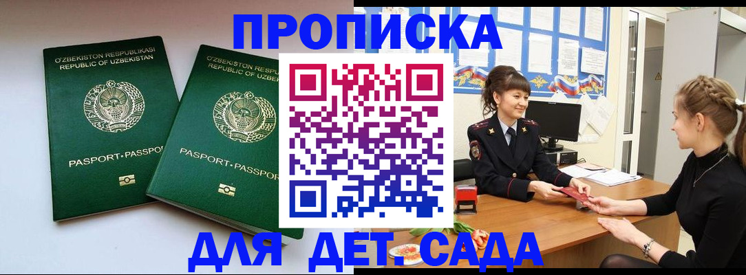временная регистрация для школы в Забайкальском крае